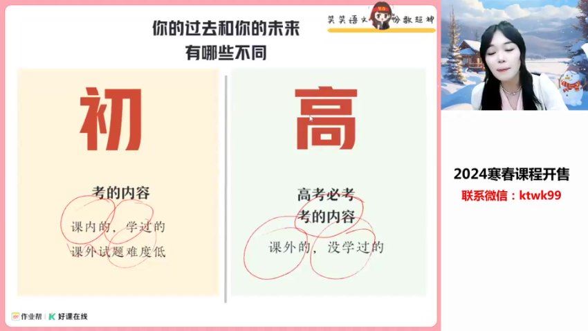 2025高一作业帮语文郭笑【尖端班】暑假班