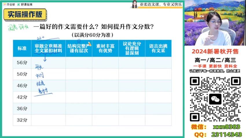 2025高二作业帮语文张亚柔【冲顶班】暑假班