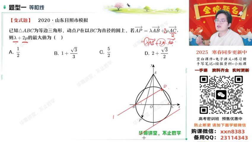 2025高一作业帮数学张华【尖端班】春季班+