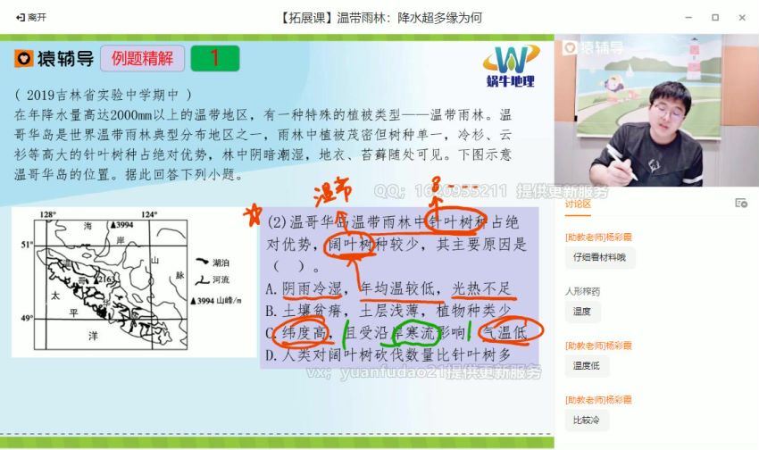 崔亚飞Yfd高三备考2021地理秋季班 (32.15G)