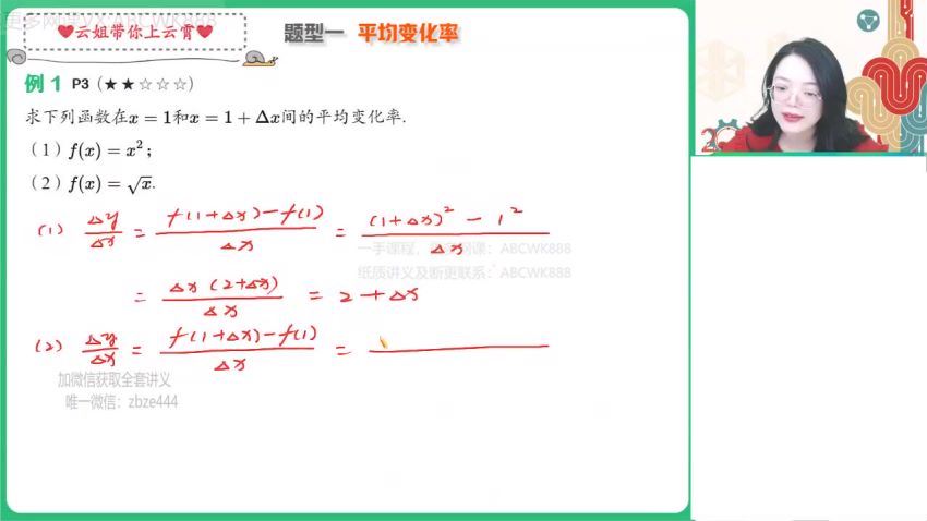 【22届-寒假班】高二数学（谭梦云）冲顶