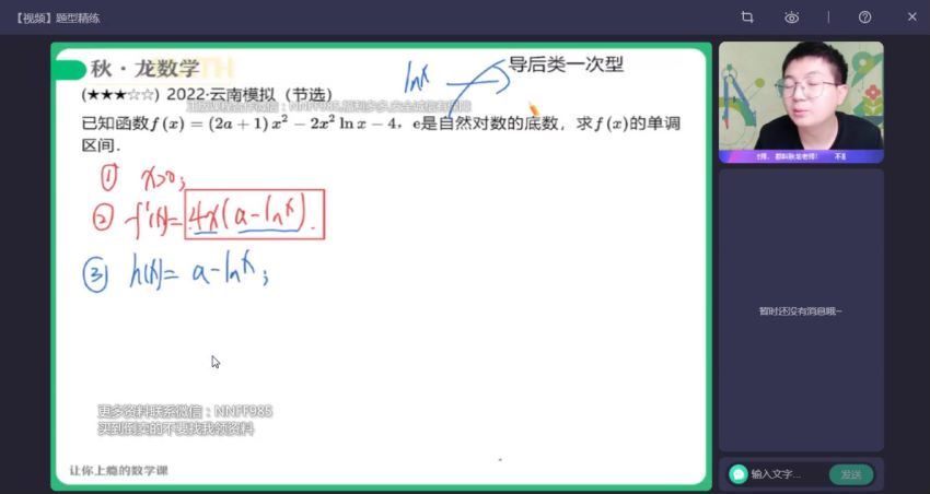 2023高三作业帮数学刘秋龙a+班一轮秋季班