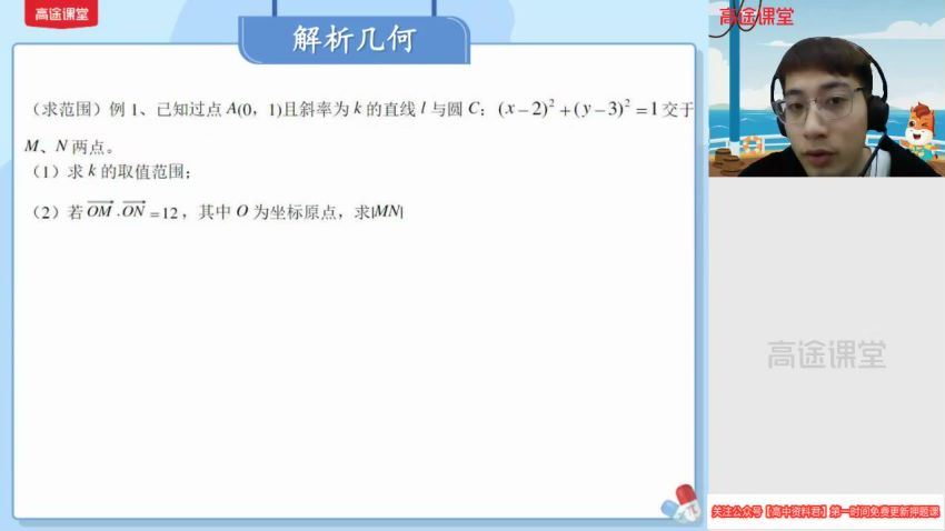 赵礼显2021高考数学点睛班 (4.91G)
