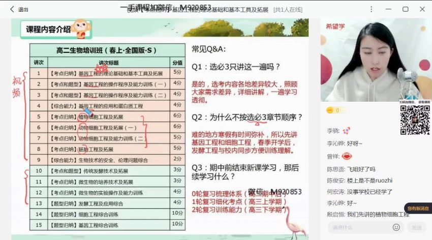 希望学2022高二生物学春上 全国版A+ 段麟非