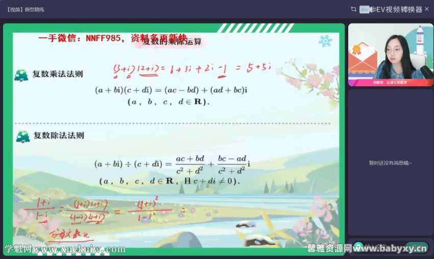 作业帮2023高考高三数学刘天麒暑假A班 百度网盘