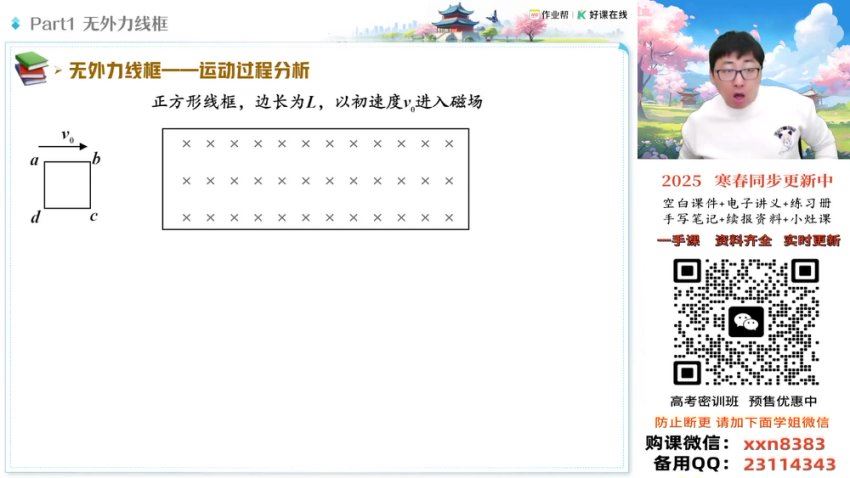 2025高二作业帮物理蔺天威【尖端班】春季班+
