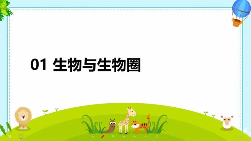 2020年暑假秋季2021寒假春季初中一年级生物培训班（勤思班）李嘉津