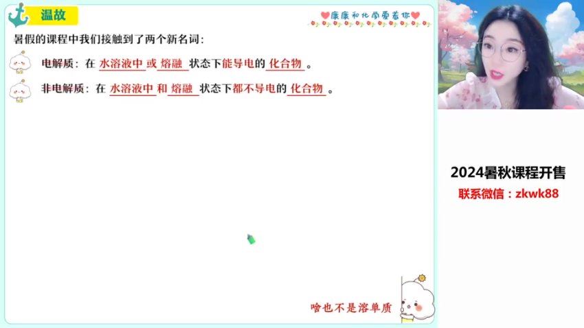 2025高一作业帮化学康冲【尖端班】秋季班
