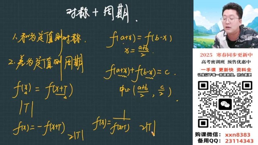 2025高三作业帮数学韩佳伟a班二轮寒假班