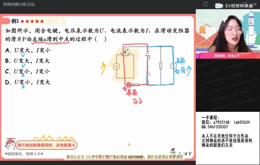 【22届-秋季班】高二物理（郑梦瑶）尖端