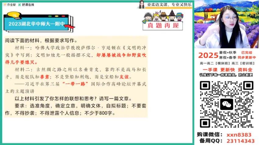 2025高二作业帮语文张亚柔【冲顶班】寒假班