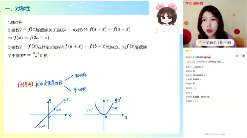 〔2021暑〕高三数学目标清北班孙墨漪〔完结〕