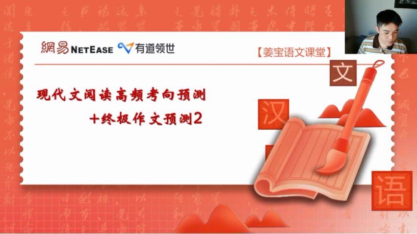 2025高三有道语文姜博洋冲刺课