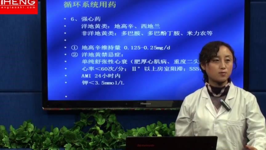 内科学主治医师精讲(01)