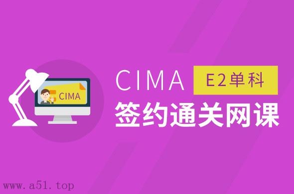 CIMA E2 Project Relationship Management基础(签约通关网络课程)